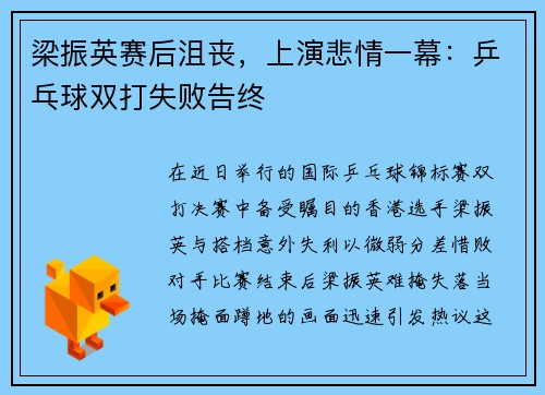 梁振英赛后沮丧，上演悲情一幕：乒乓球双打失败告终